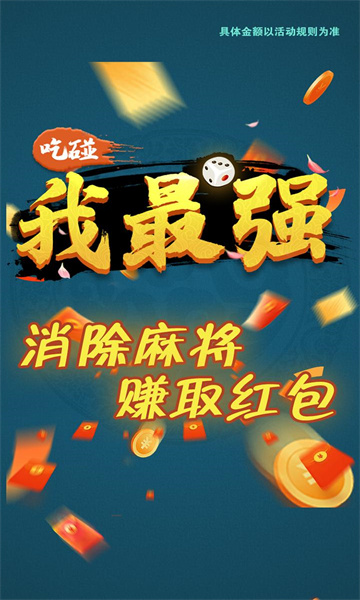 吃碰我最强红包版下载-吃碰我最强游戏下载 v1.0.0.3 游戏截图 1