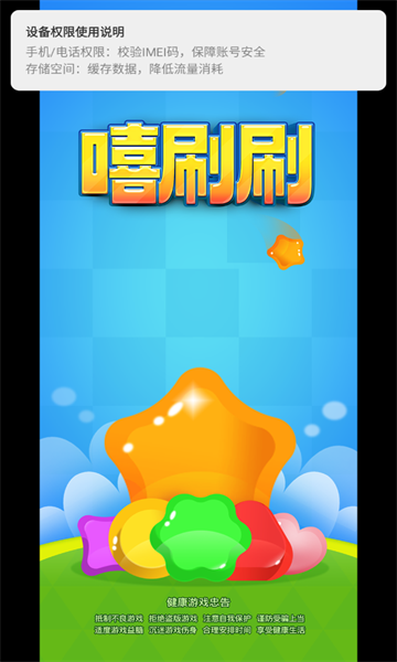 嘻刷刷红包版下载-嘻刷刷游戏下载 v1.0.1最新版 游戏截图 2