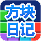 方块日记游戏下载-方块日记红包版下载 v1.0.1安卓版