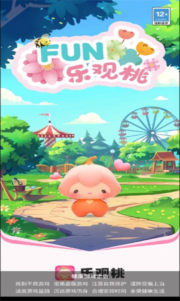 乐观桃红包版下载-乐观桃游戏下载 v2.5.2最新版 游戏截图 1