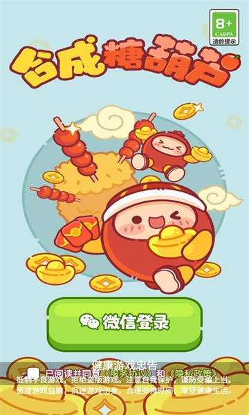 合成糖葫芦红包版下载-合成糖葫芦游戏下载 v1.0.2 ئويۇن سۈرىتى 1