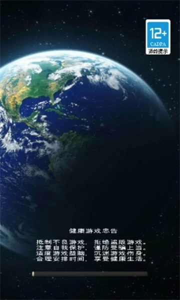 守卫地球文明游戏下载-守卫地球文明安卓版下载 v1.0.3 游戏截图 3