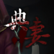 典妻遊戲下載-典妻安卓版下載 v1.1