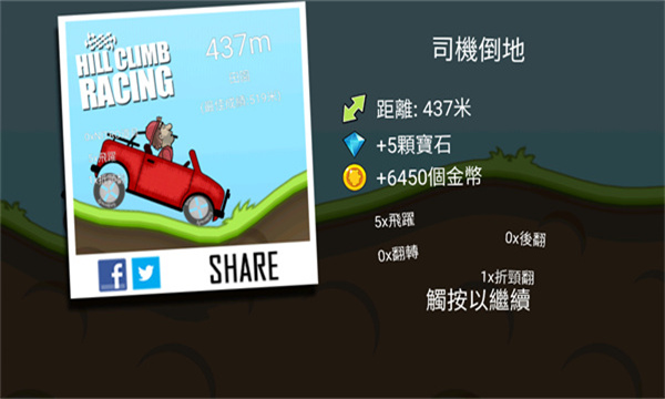 登山赛车国际版最新版(Hill Climb Racing)