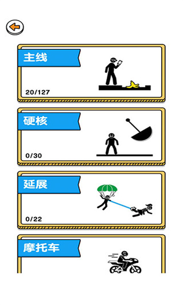 画线救救火柴人2026最新版