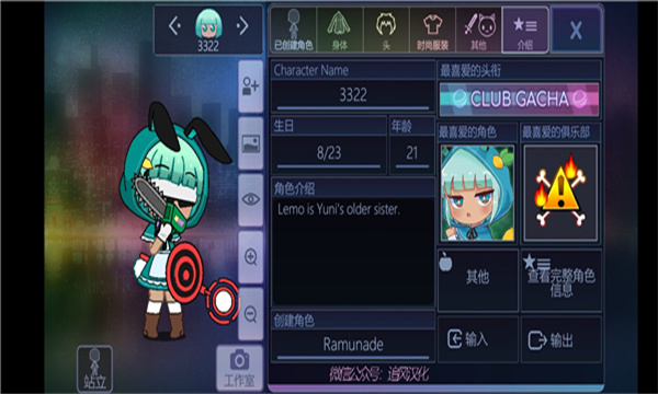 加查加模组(Gacha Club)