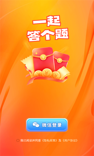 一起答个题游戏