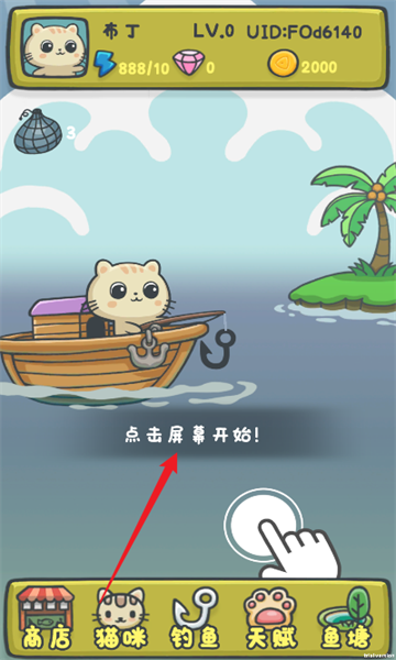 猫咪钓鱼物语最新版