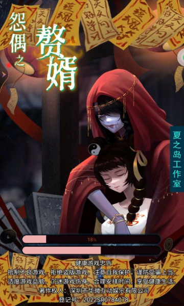 怨偶之赘婿官方正版