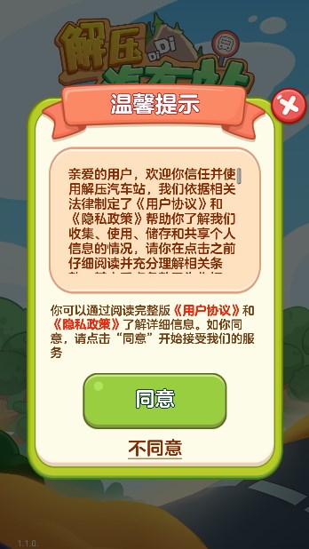 解压汽车站红包版下载-解压汽车站游戏下载 v1.1.4 游戏截图 3