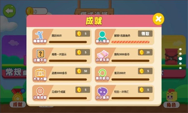 蛋仔历险记游戏下载-蛋仔历险记安卓版下载 v5.0.0 游戏截图 3