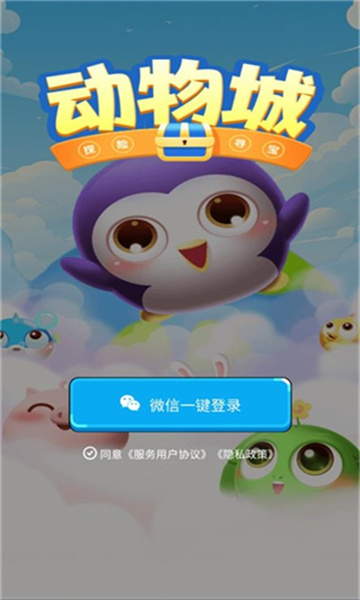 动物城红包版下载安装-动物城游戏下载 v116 游戏截图 2