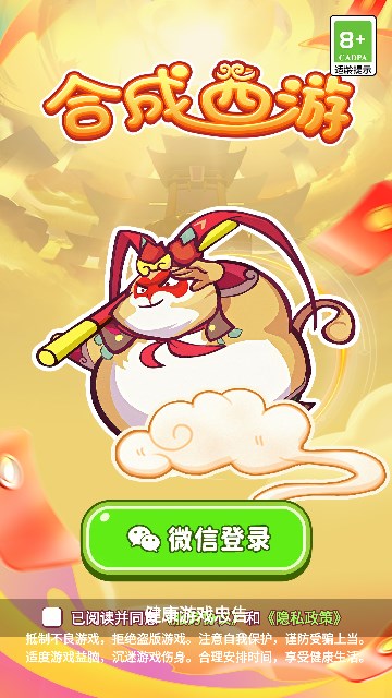 合成西游红包版下载-合成西游游戏下载 v1.0.4 ئويۇن سۈرىتى 1