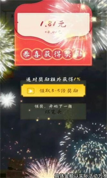 一起答个题红包版下载-一起答个题游戏下载 v1.0.4 游戏截图 1