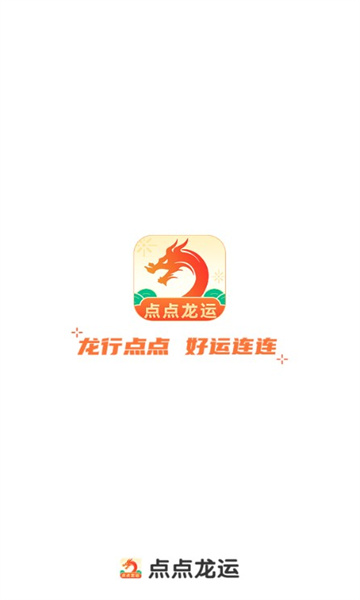 点点龙运游戏下载-点点龙运红包版下载 v1.0.0 게임 스크린샷 1
