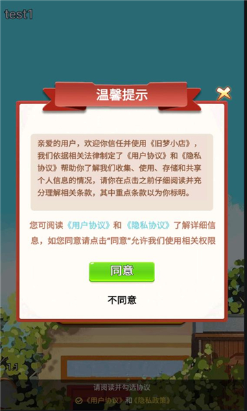 旧梦小店游戏下载-旧梦小店红包版下载 v1.1安卓版 游戏截图 1