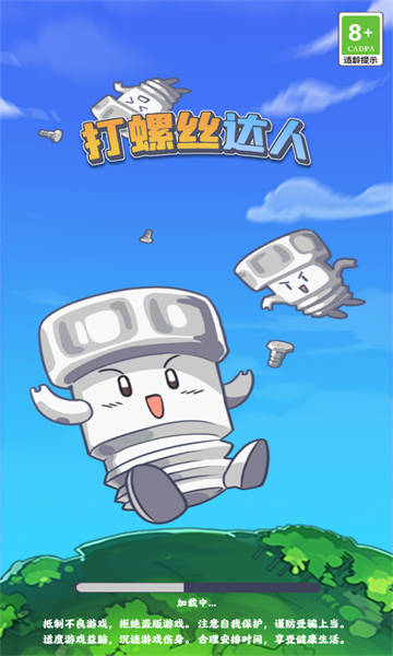 打螺丝达人红包版下载-打螺丝达人游戏下载 v1.0.0 游戏截图 2