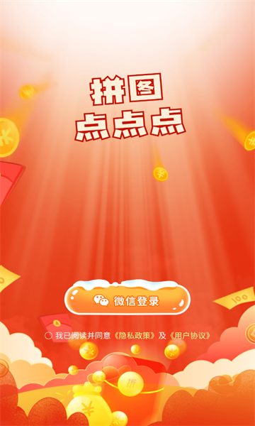 拼图点点点红包版下载-拼图点点点游戏下载 v1.0.3 ئويۇن سۈرىتى 2
