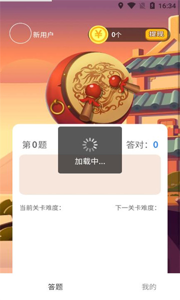 智乐竞答游戏下载-智乐竞答红包版下载 v1.0.0 游戏截图 3