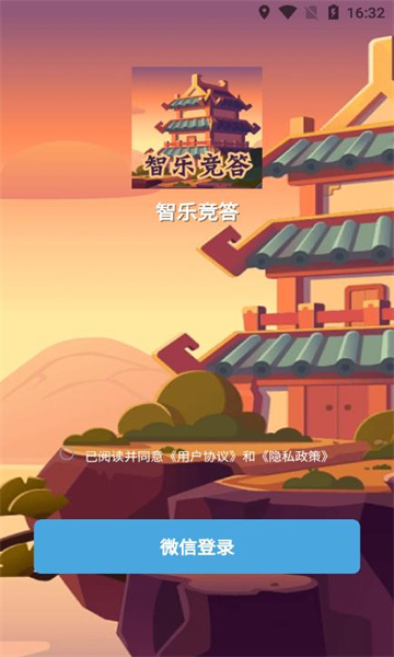 智乐竞答游戏下载-智乐竞答红包版下载 v1.0.0 游戏截图 2