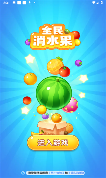 全民消水果游戏