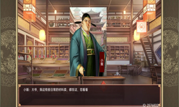 皇帝成长计划2手机版下载-皇帝成长计划2安卓版下载 v2.2.2官方版 游戏截图 4