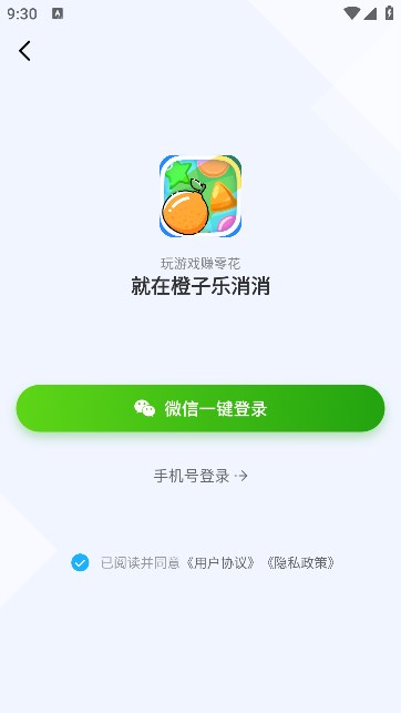 橙子乐消消红包版下载-橙子乐消消游戏下载 v1.0.1 游戏截图 1