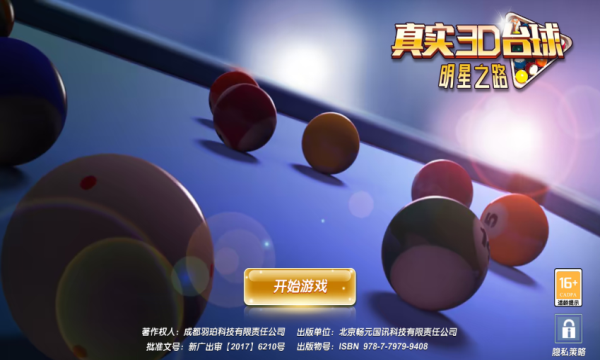 真实3D台球明星之路游戏下载-真实3D台球明星之路最新版下载 v1.2.6.407.402.1114 游戏截图 4