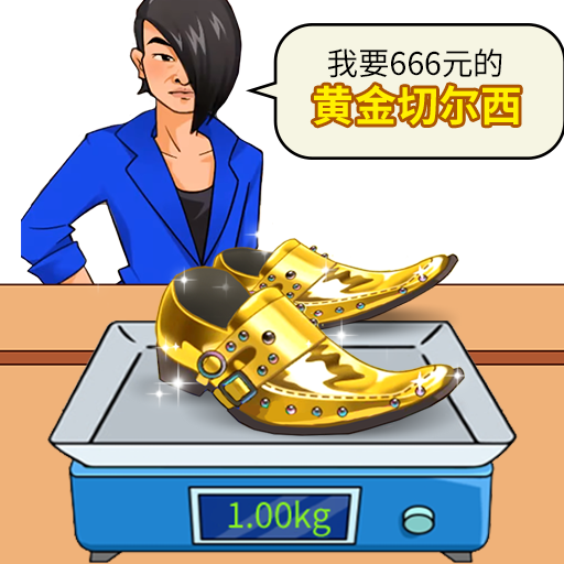 称量达人游戏下载安装-称量达人官方正版下载 v1.8