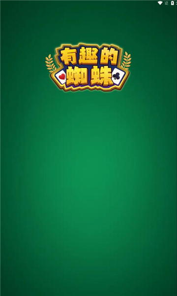 有趣的蜘蛛红包版下载-有趣的蜘蛛游戏下载 v1.1.1安卓版 Тоглоомын зураг 3
