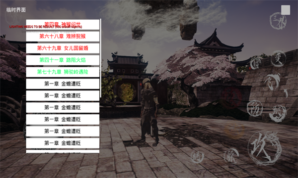 黑神话悟空手机版下载安卓版-黑神话悟空同人版下载 v1.0免费版 游戏截图 4