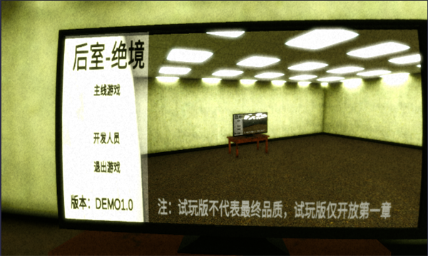 后室绝境手游下载-后室绝境游戏手机版下载 v0.0.1.1 游戏截图 2