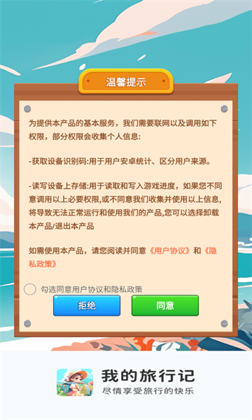我的旅行记游戏下载-我的旅行记最新版下载 v1.0.3.353248813557 Тоглоомын зураг 2