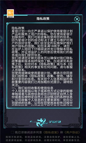 星宿计划游戏下载-星宿计划官方版下载 v1.0安卓版 游戏截图 1