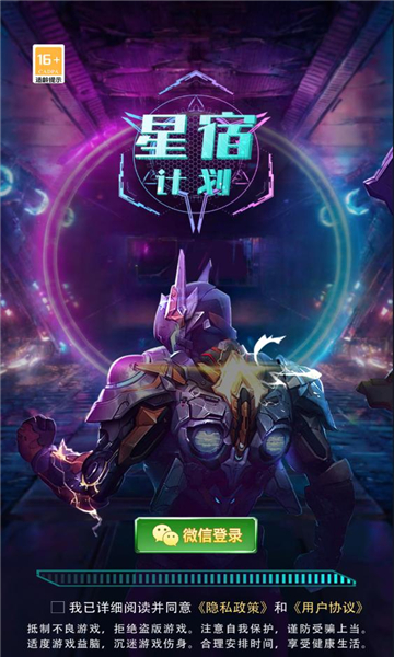 星宿计划游戏下载-星宿计划官方版下载 v1.0安卓版 游戏截图 2