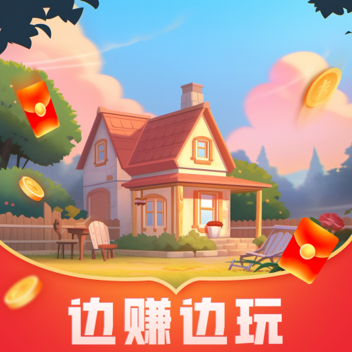 日落小窝红包版下载-日落小窝游戏下载 v1.3.5
