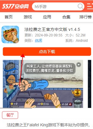 法拉费之王官方中文版