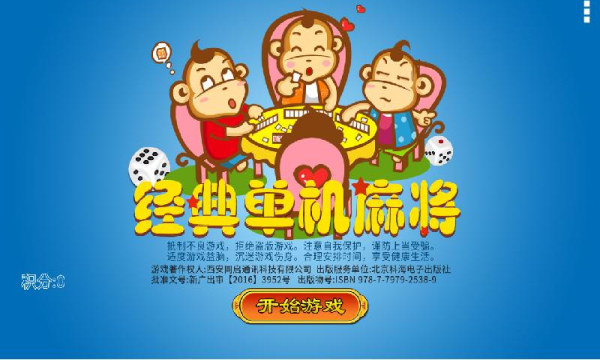 经典单机麻将app 经典单机麻将app