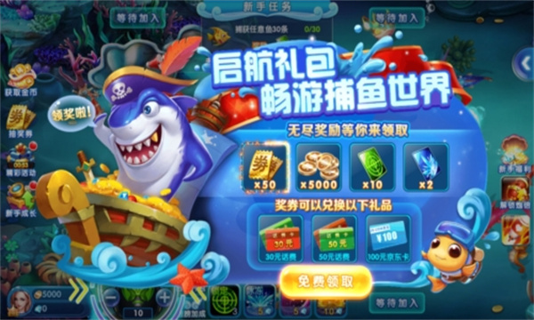 大富豪街机捕鱼话费版