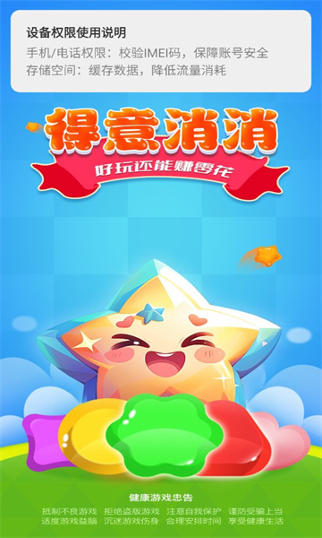 得意消消红包版下载-得意消消游戏下载 v1.0.1 游戏截图 3