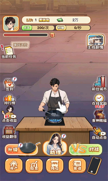 天选逆袭者游戏下载-天选逆袭者安卓版下载 v1.0 游戏截图 2