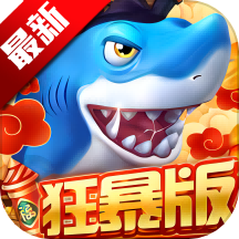 贝贝捕鱼3D版下载最新版本-贝贝捕鱼3d高爆版下载 v1.0.20047