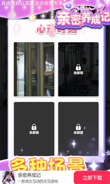 亲密养成记红包版下载-亲密养成记游戏下载 v1.0.1.6 游戏截图 1