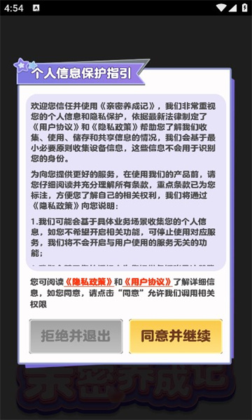 亲密养成记红包版下载-亲密养成记游戏下载 v1.0.1.6 游戏截图 3