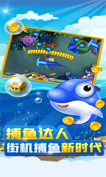 欢乐捕鱼达人免费下载-欢乐捕鱼达人(千炮赢话费)下载 v10.0.30.7.0 ئويۇن سۈرىتى 2