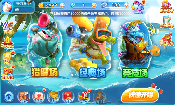 捕鱼金手指免费版下载-捕鱼金手指街机达人下载 v7.6 游戏截图 2