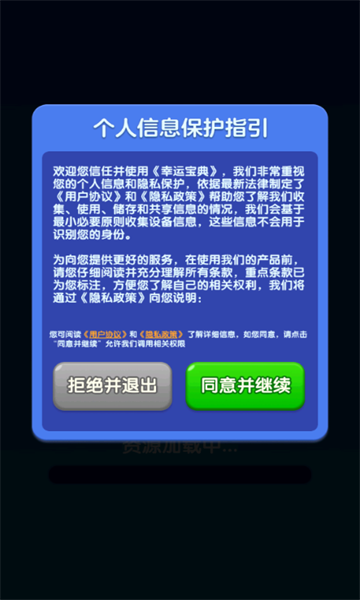 幸运宝典游戏官方版
