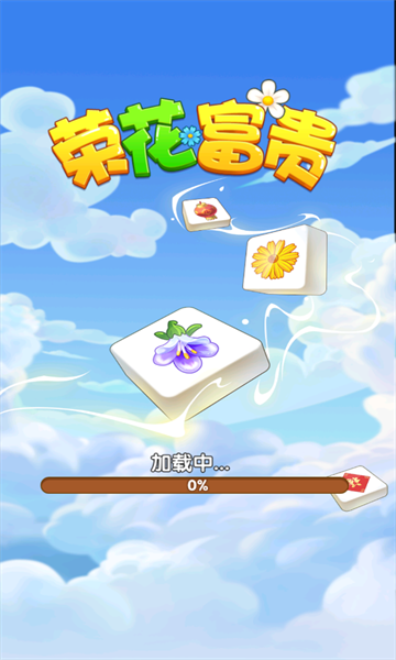 荣花富贵游戏 荣花富贵游戏