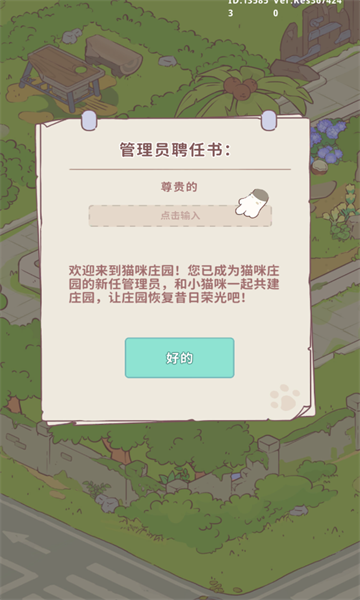 喵呜庄园游戏下载-喵呜庄园安卓版下载 v1.00 游戏截图 3