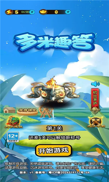 多米趣答游戏下载-多米趣答安卓版下载 v3.0.0 游戏截图 2